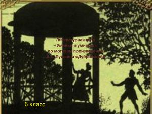 Литературная игра