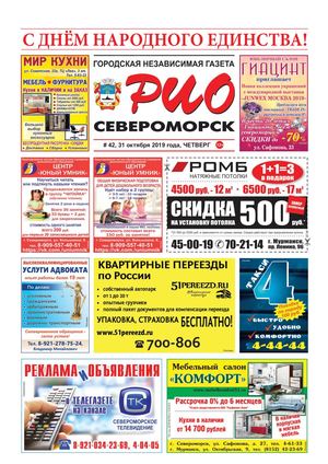 РИО-Североморск №42