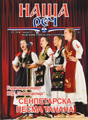 Наша реч 1549.