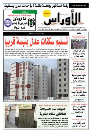 الأوراس نيوز 1394