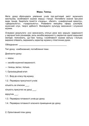 Марш танець