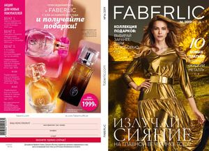 Каталог Россия Faberlic №16 (04 11–24 11)