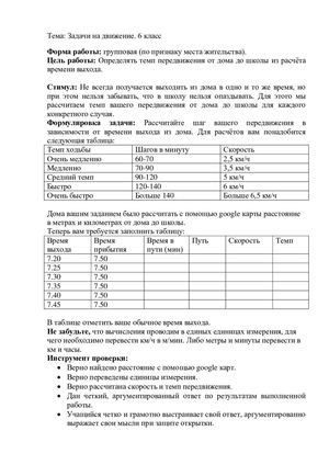 задачи на движение 6 кл