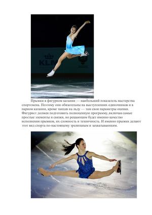 Прыжки в фигурном катании