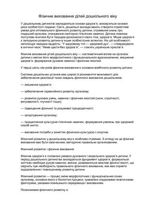 фізичне виховання