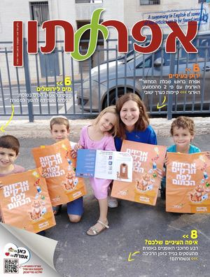 אפרעתון תשרי אוקטובר 2019