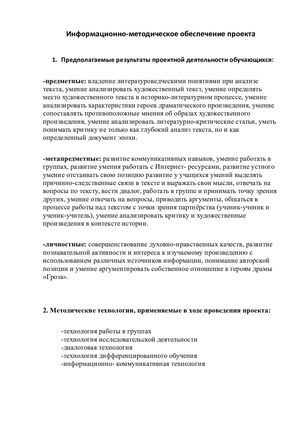 Информационно-методическое обеспечение проекта