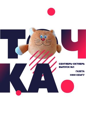 СЕНТЯБРЬ-ОКТЯБРЬ 2019 ВЫПУСК №1