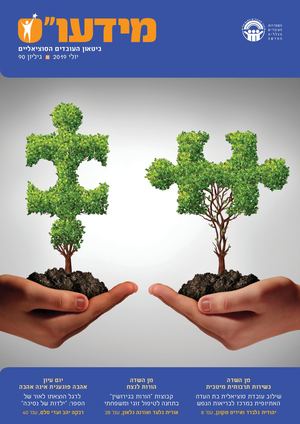 מידעוס יולי 2019