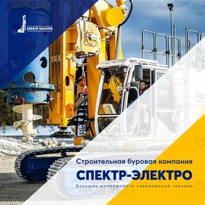 Спектр Электро