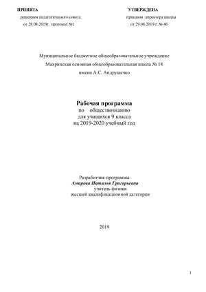 Обществознание 9 класс