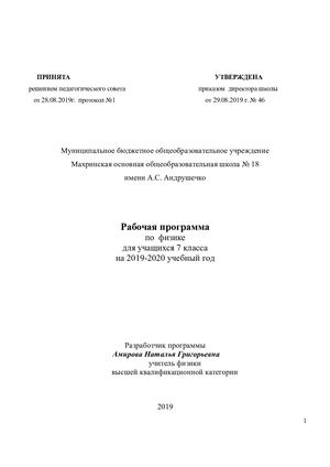 Физика 7 класс