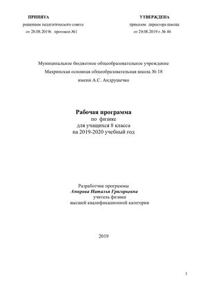 Физика 8 класс