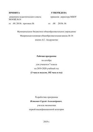 Алгебра 7 класс 2019 2020