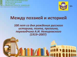 Немировский А. И.