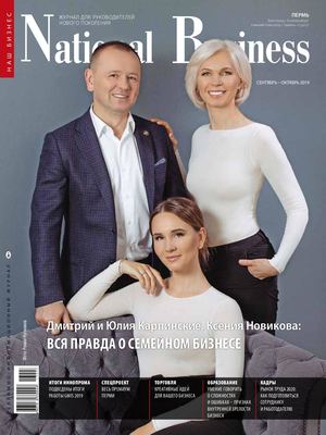 National Business Сентябрь Октябрь 2019