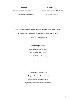 лит чт 3