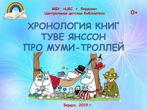Книги про муми троллей