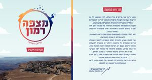 חוברת פרויקטים מצפה רמון - כרך א