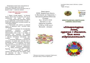 Буклет "Літературна мова. Суржик і діалект чим вони відрізняються"