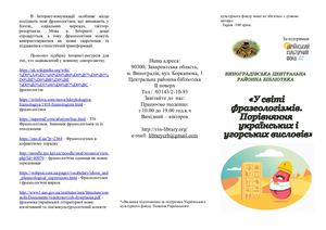Буклет "У світі фразеологізмів. Порівняння українських та угорських висловів"
