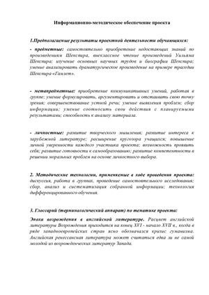 Информационно методическое обеспечение проекта
