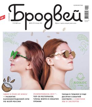 Балтийский Бродвей №271