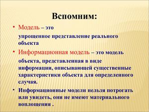 Информационные модели на графах.