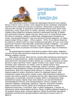 Харчування дитини у вихідні дні