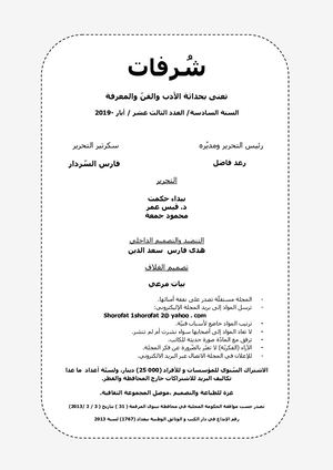 تذكار لبحر غير أبيض-قصيدة-حكمت الحاج-مجلة-شرفات-عدد-13