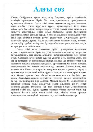 С Сейфуллин өмірбаяны