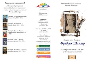 великий поэт Германии Ф Шиллер