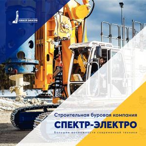 Спектро Электро финал