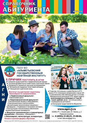 Казань: Справочник Абитуриента