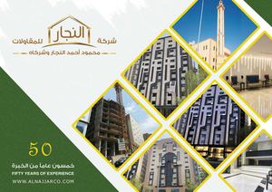 شركة محمود احمد النجار للمقاولات