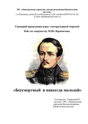 Литературный морской бой