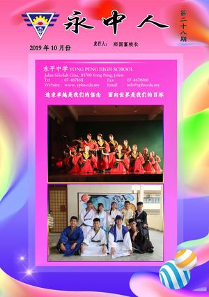 第28期《永中人》