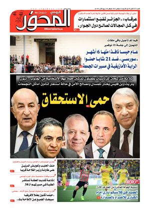 El Mihwar Le 13 11 2019