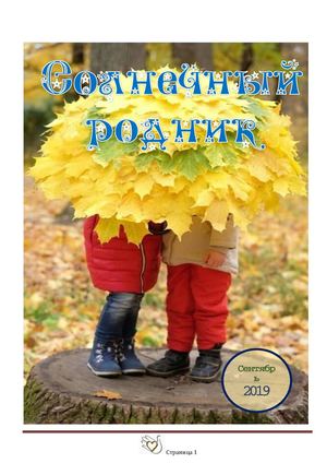 Сентябрь 2019