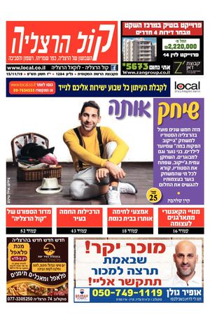 קול הרצליה העיתון המקומי של הרצליה local.co.il