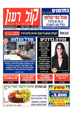 קול רענן העיתון המקומי של רעננה local.co.il