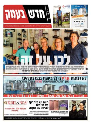 חדש בעמק 15.11.19