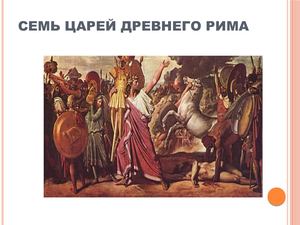 Calaméo - История царей Рима