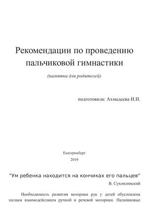 Играем пальчиками с родителями