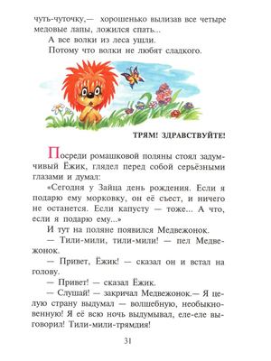 Козлов С. Трям!Здравствуйте!