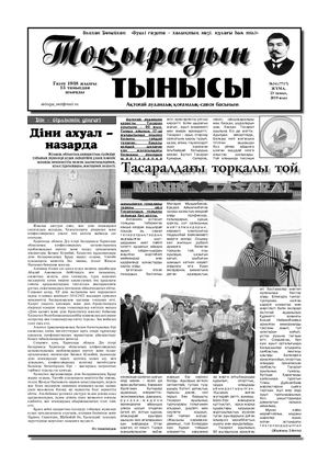 23 тамыз 2019