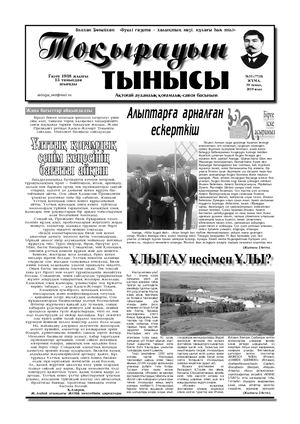 30 тамыз 2019