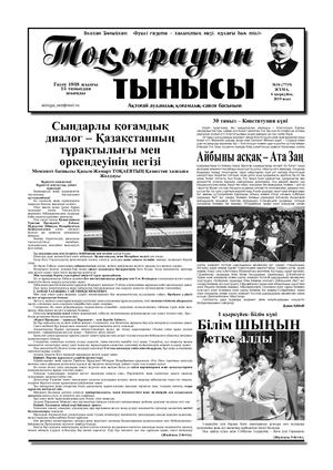 6 қыркуйек 2019