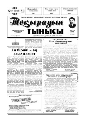 8 қараша 2019