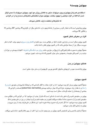 بیوتین چیست؟.